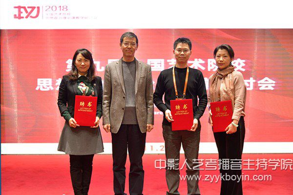吉林藝術(shù)學(xué)院黨委書記馬尚為新聘理事頒發(fā)聘書