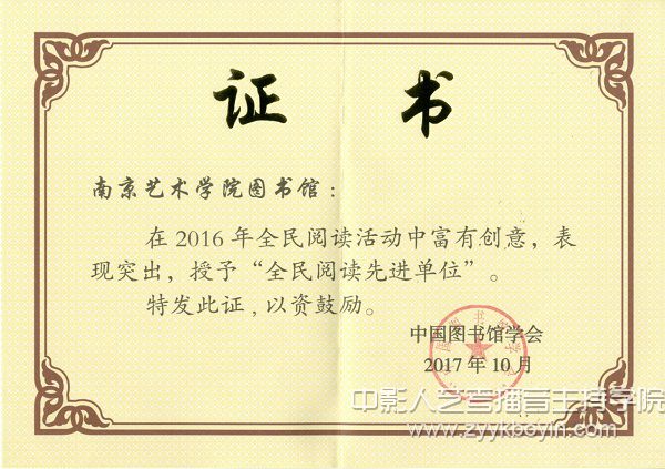 南京藝術(shù)學(xué)院圖書館榮獲“全民閱讀先進(jìn)單位”稱號.jpg