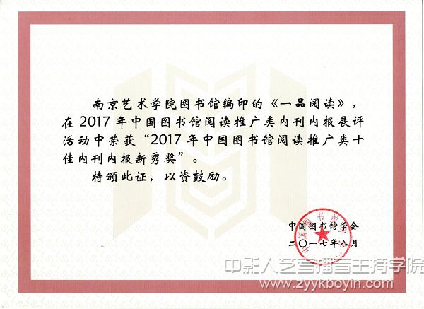 南京藝術(shù)學(xué)院圖書館榮獲“全民閱讀先進(jìn)單位”稱號2.jpg