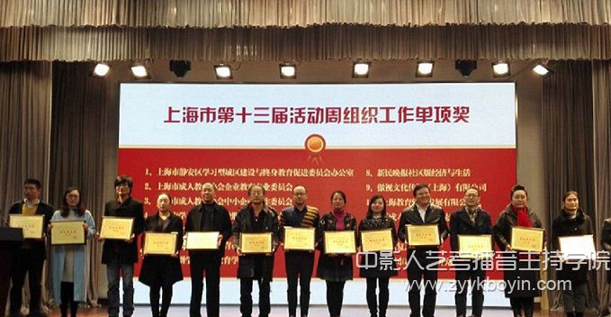 榮獲上海市第十三屆全民終身學(xué)習(xí)活動周最佳宣傳獎.jpg