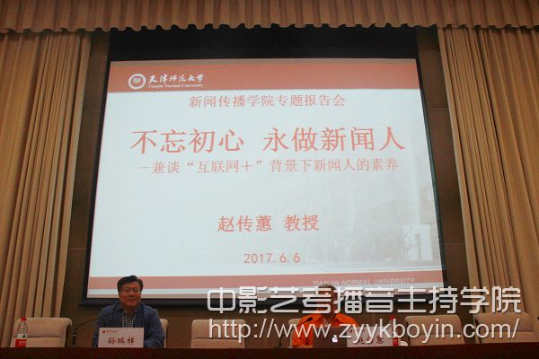 “不忘初心，永做新聞人”專(zhuān)題報(bào)告會(huì).jpg