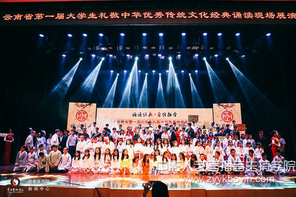 云南省第一屆大學(xué)生禮敬中華優(yōu)秀傳統(tǒng)文化經(jīng)典誦讀展演.jpg