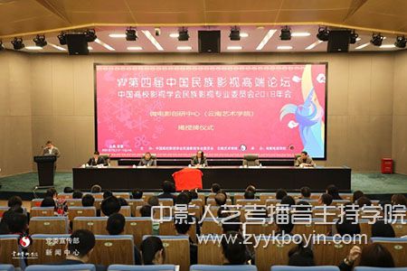 云南藝術(shù)學(xué)院第四屆中國民族影視高端論壇暨中國高校影視學(xué)會民族影視專業(yè)委員會會場及觀眾