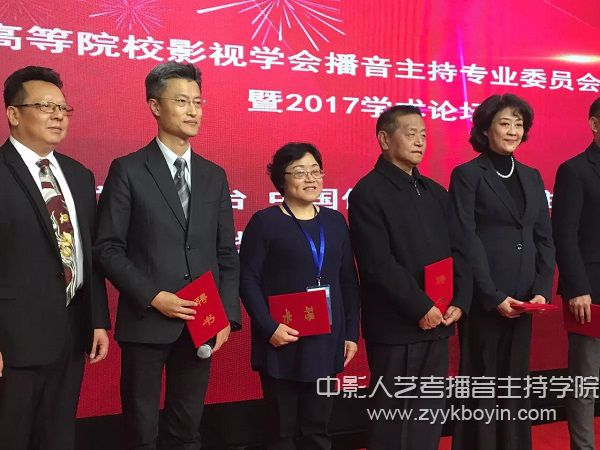 中國高等院校影視學會播音主持專業(yè)委員會主任委員、副主任委員等組織機構領導受聘儀式.jpg