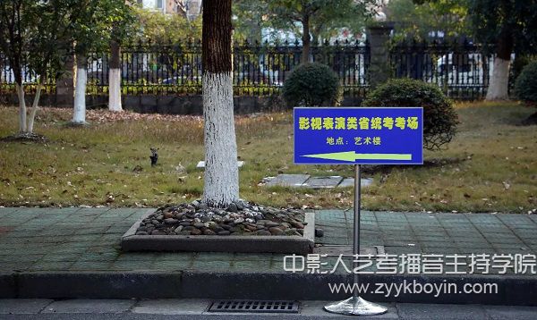 影視表演類考試地點(diǎn)指示牌.jpg