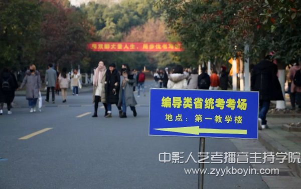 編導(dǎo)考試地點(diǎn)指示牌.jpg