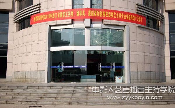 浙江省播音主持、編導(dǎo)、攝影統(tǒng)考.jpg
