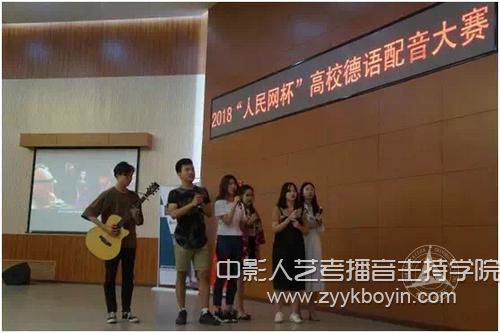 2018“人民網”高校德語配音大賽.jpg