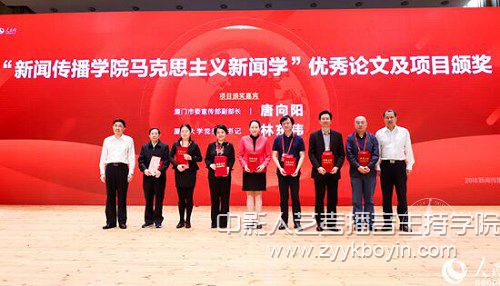 中國傳媒大學“新聞傳播學院馬克思主義新聞學”優秀項目獎頒獎儀式