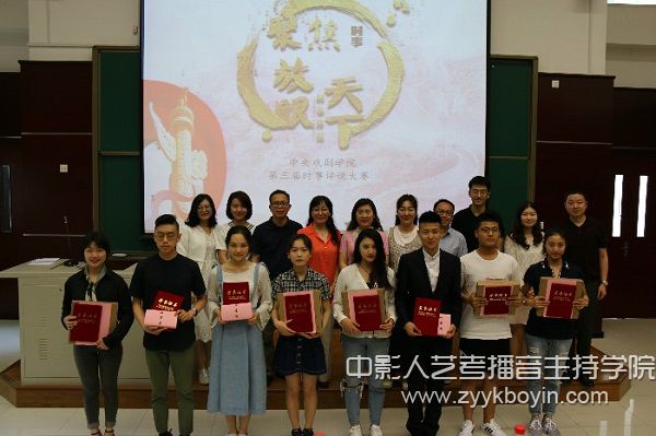 第三屆中央戲劇學(xué)院時(shí)事評說大賽獲獎(jiǎng)同學(xué)合影.jpg
