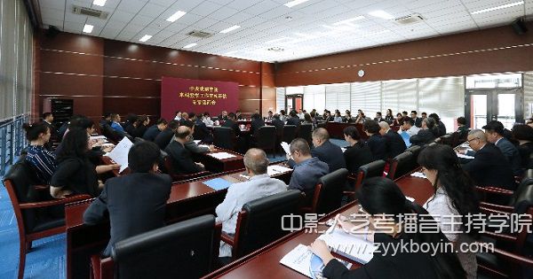 中央戲劇學院本科教學工作審核評估專家見面會.jpg