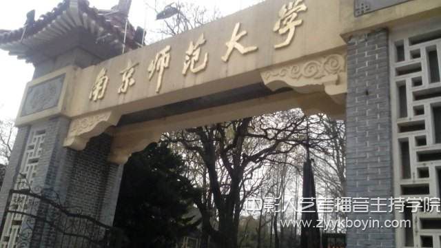 南京師范大學.jpg