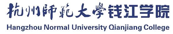杭州師范大學錢江學院.jpg
