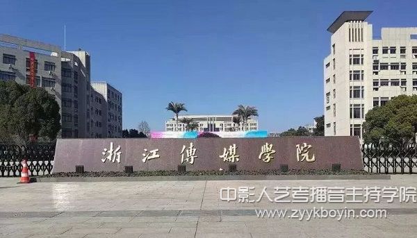 浙江傳媒學院.jpg