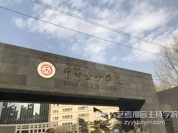 中華女子學院.jpg