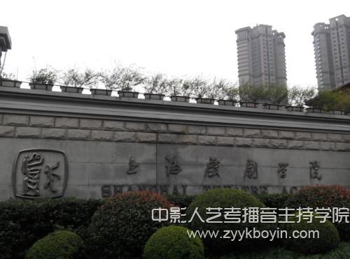 上海戲劇學院.jpg