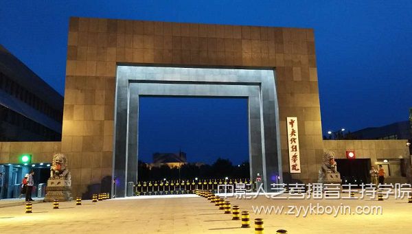 中央戲劇學院昌平校區.jpg
