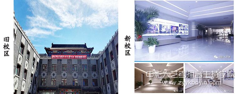 中影人播音主持學院