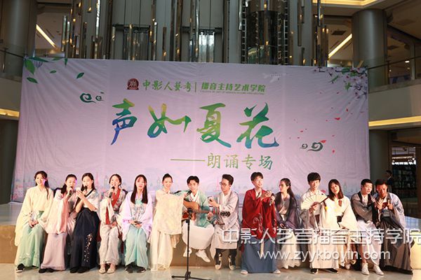 中影人播音主持培訓“聲如夏花”大賽