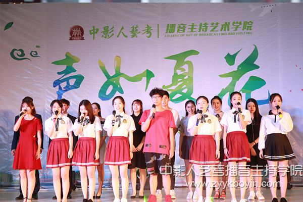 中影人播音主持培訓“聲如夏花”大賽
