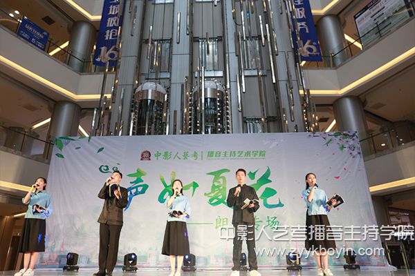 中影人播音主持培訓“聲如夏花”大賽