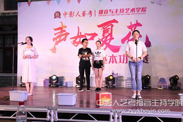 播音主持學院“聲如夏花”大賽
