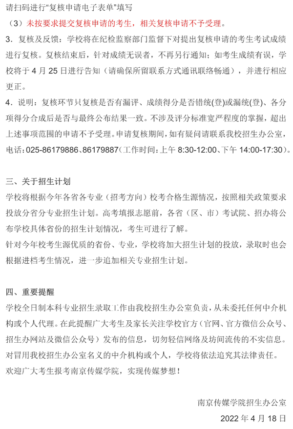 南京傳媒學(xué)院