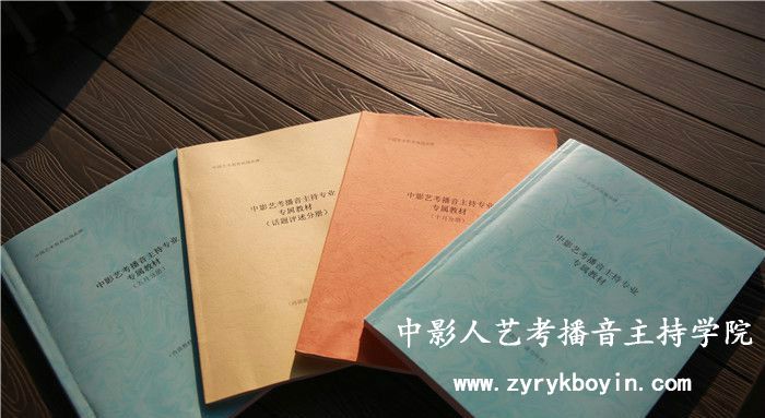 中影藝考自制的內部教材.jpg
