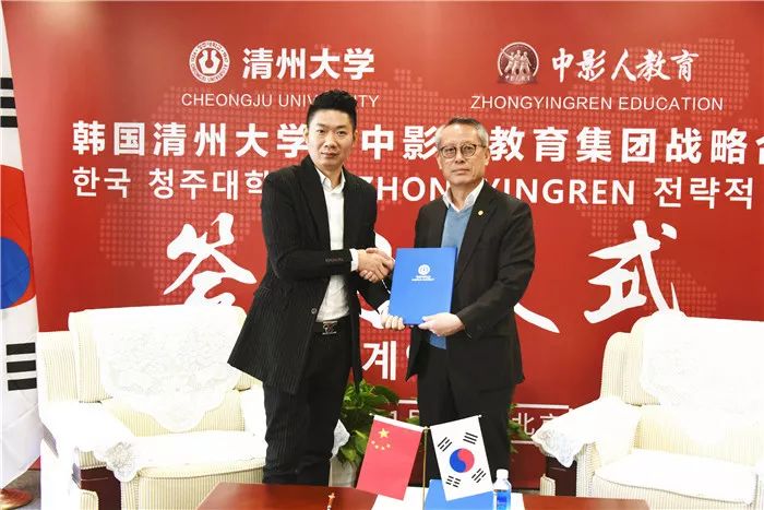 震撼藝考界！韓國(guó)清州大學(xué)與中影人教育聯(lián)合辦學(xué)，簽約儀式圓滿(mǎn)成功！