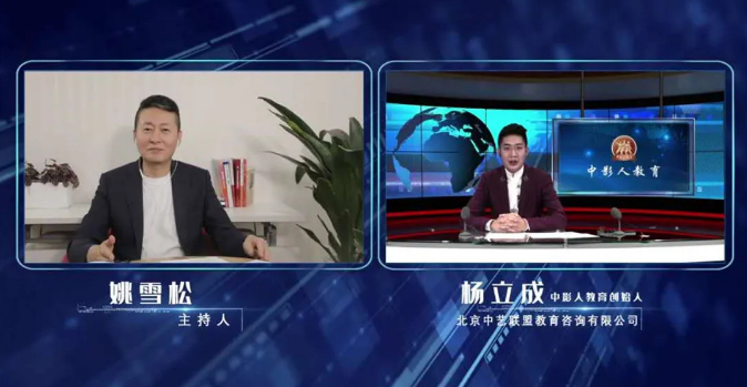 藝考大事件！中影人教育直播訪談，為何引來(lái)10萬(wàn)人爭(zhēng)相圍觀！