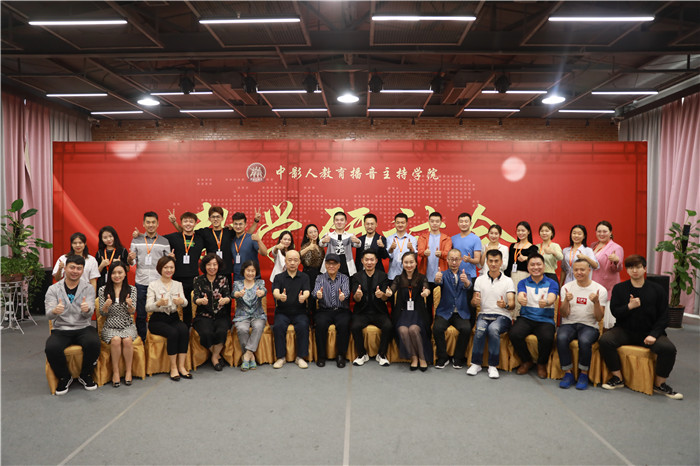 創(chuàng)新突破，再創(chuàng)輝煌！中影人教育播音主持藝術(shù)學(xué)院【教學(xué)研討會(huì)】圓滿(mǎn)落幕！