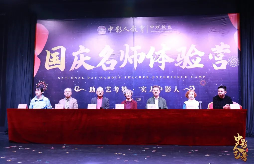 中影人教育國慶體驗(yàn)營完美落幕！