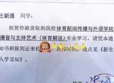 通知書